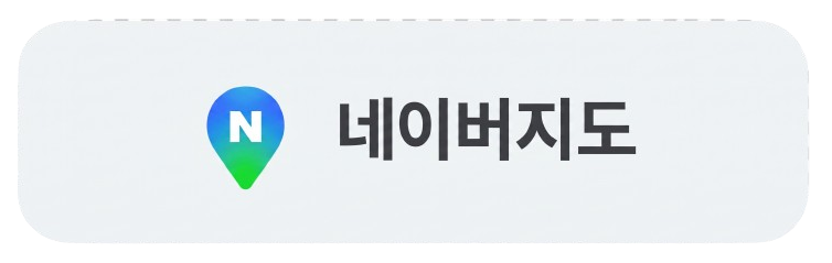 네이버지도 보기